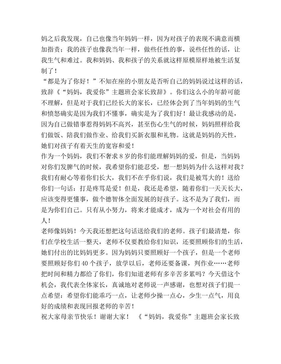 “妈妈，我爱你”主题班会 _第3页