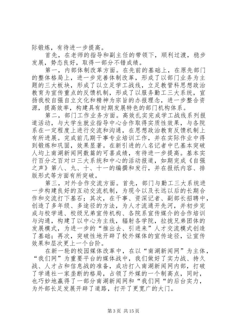 XX年新闻部部长的心得总结_第3页