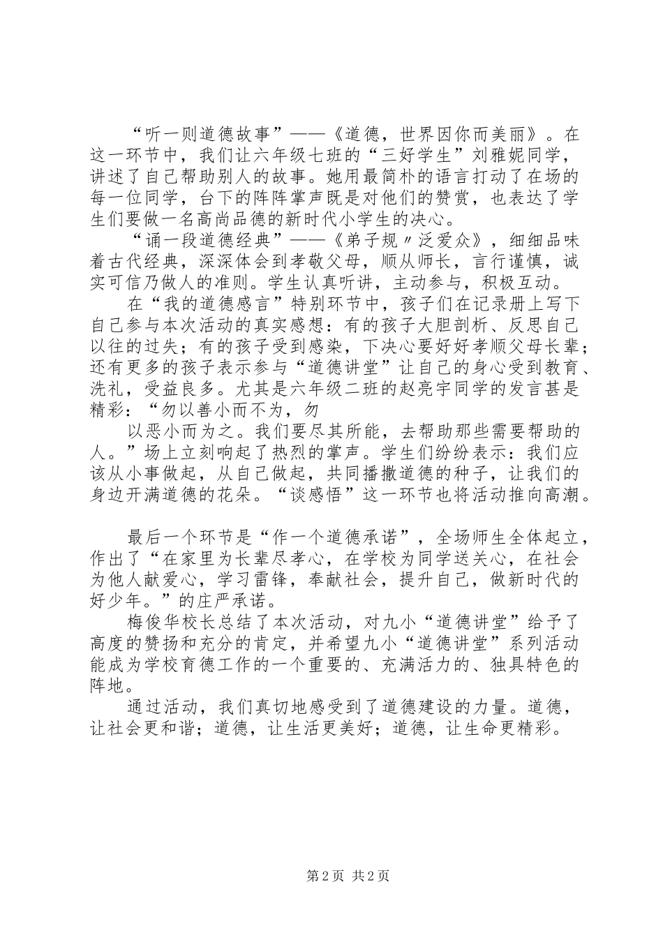 “道德讲堂”专题活动总结_第2页