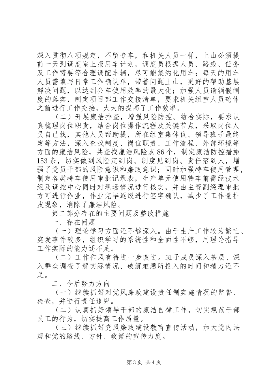 党风廉政建设工作自查自评总结报告_第3页