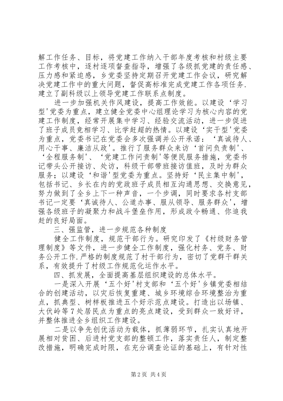 一把手抓人才工作总结 (3)_第2页