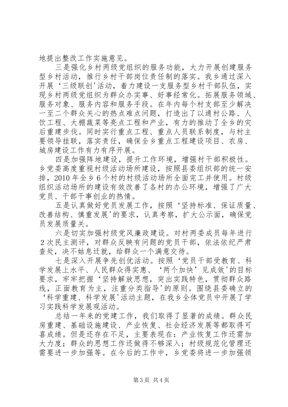 一把手抓人才工作总结 (3)_第3页