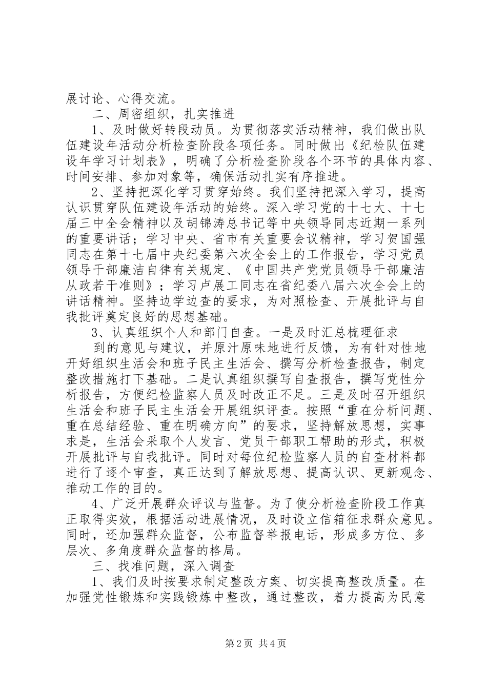 “队伍建设年活动”总结_第2页