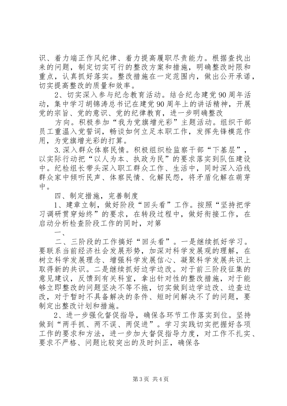 “队伍建设年活动”总结_第3页