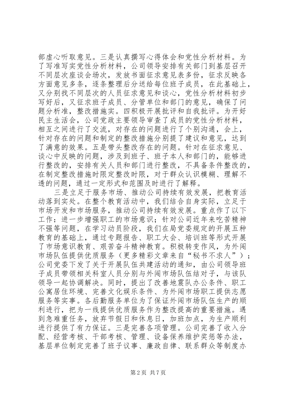 公司党委××年度组织工作总结_第2页