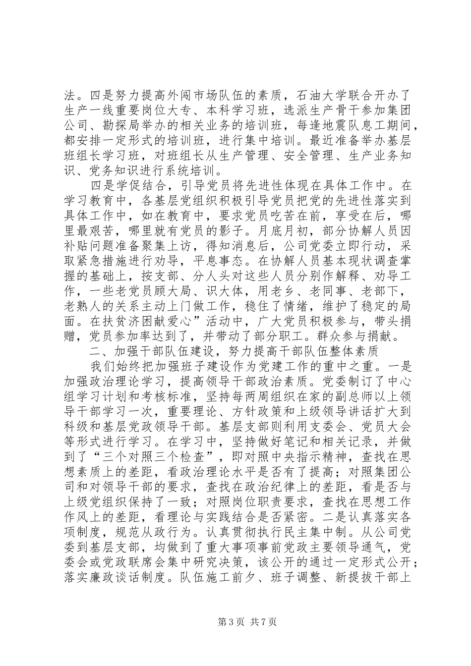 公司党委××年度组织工作总结_第3页