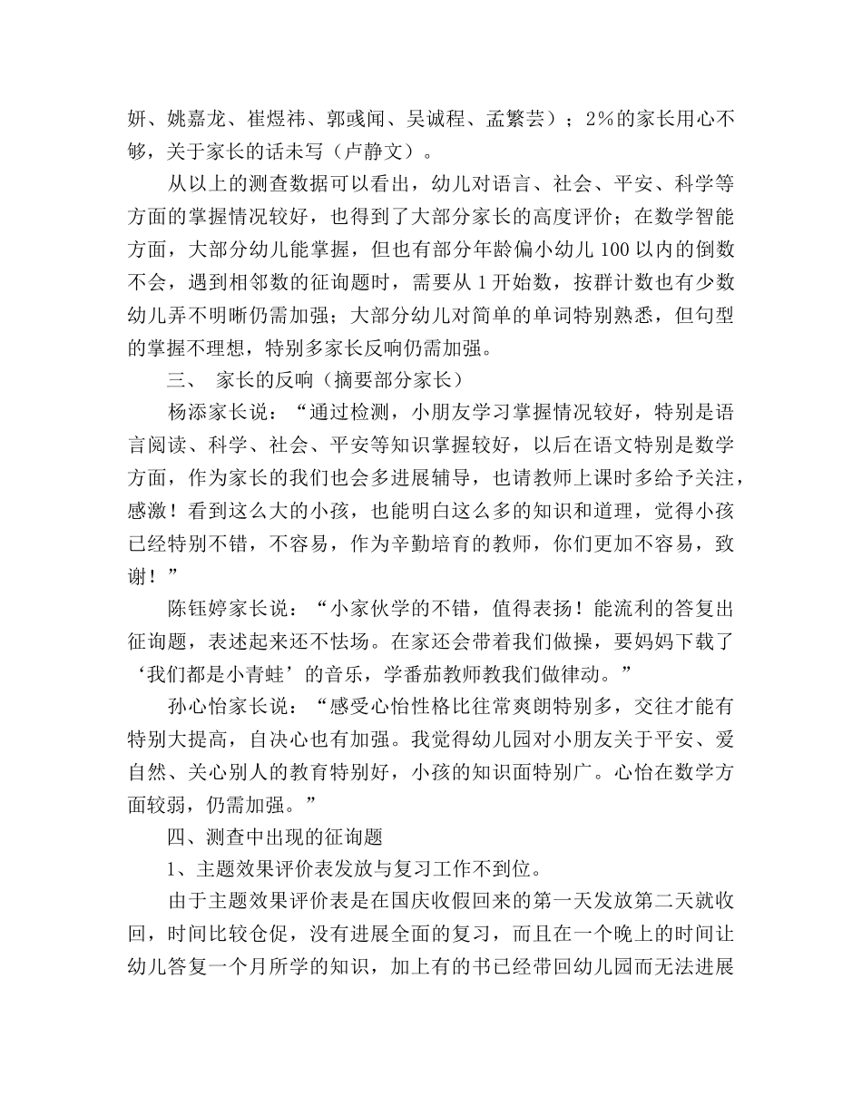 《了不起的我》主题效果评价表参考总结（通用） _第2页