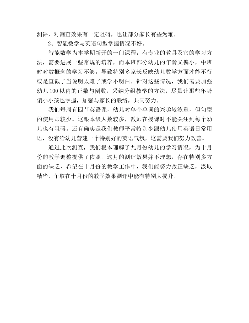 《了不起的我》主题效果评价表参考总结（通用） _第3页