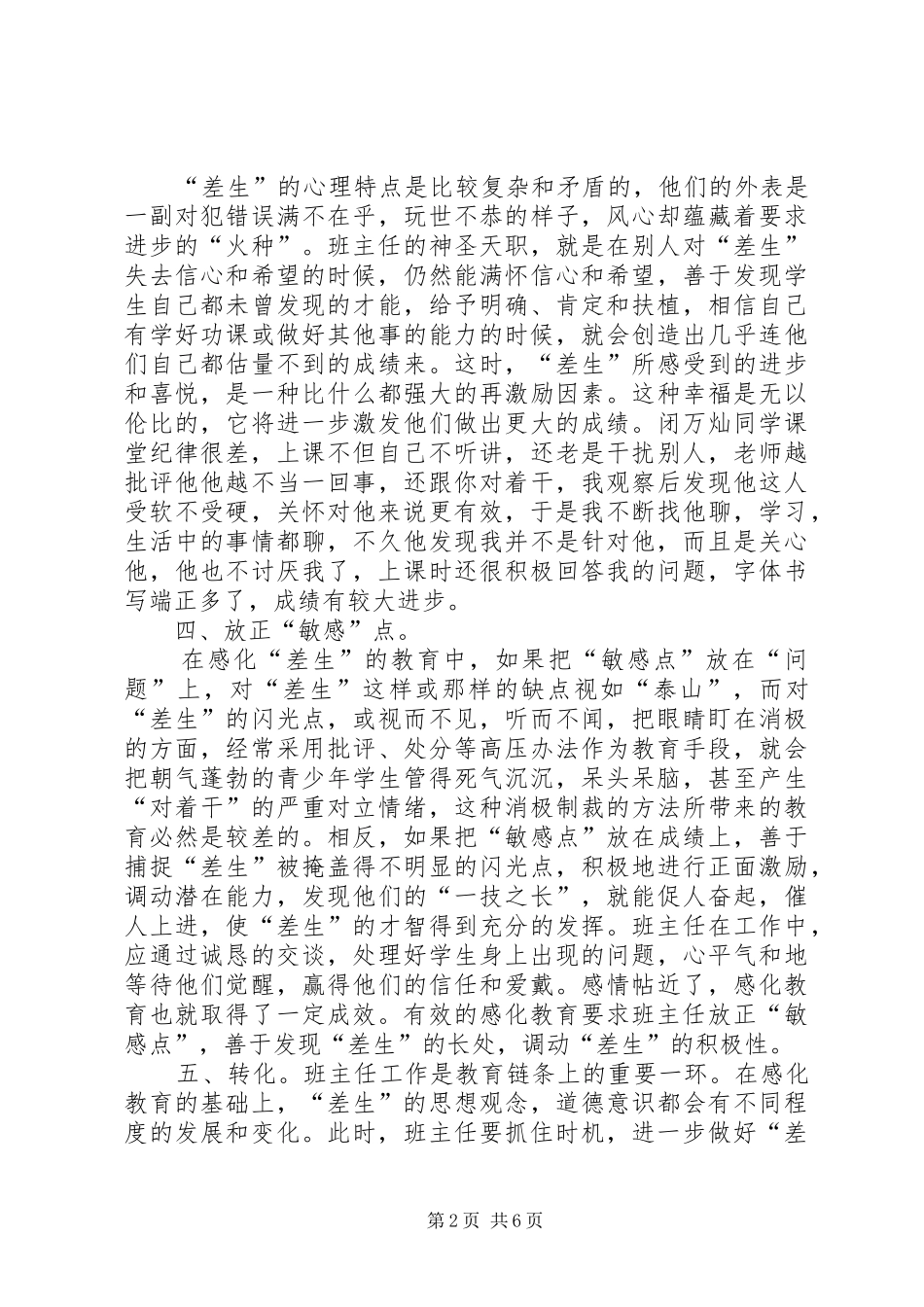 不良行为学生帮教工作总结3_第2页