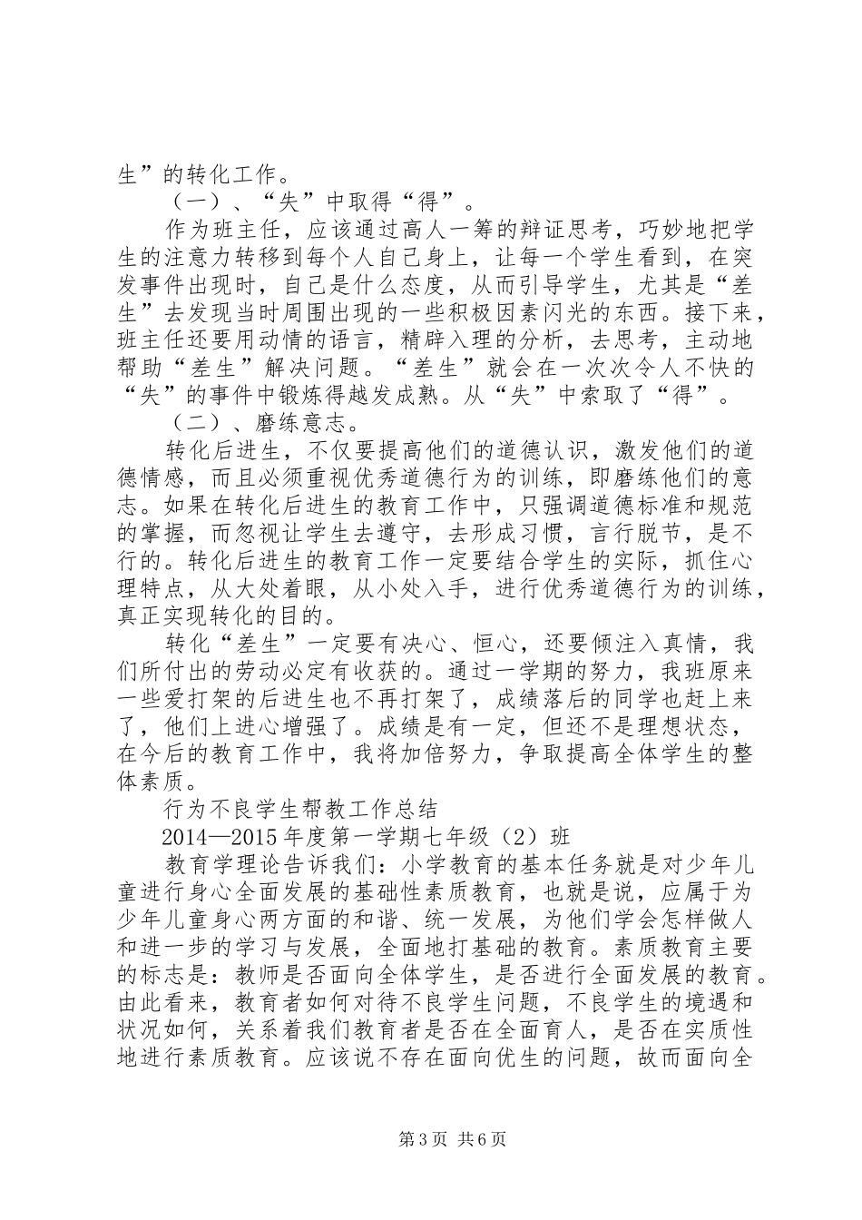 不良行为学生帮教工作总结3_第3页