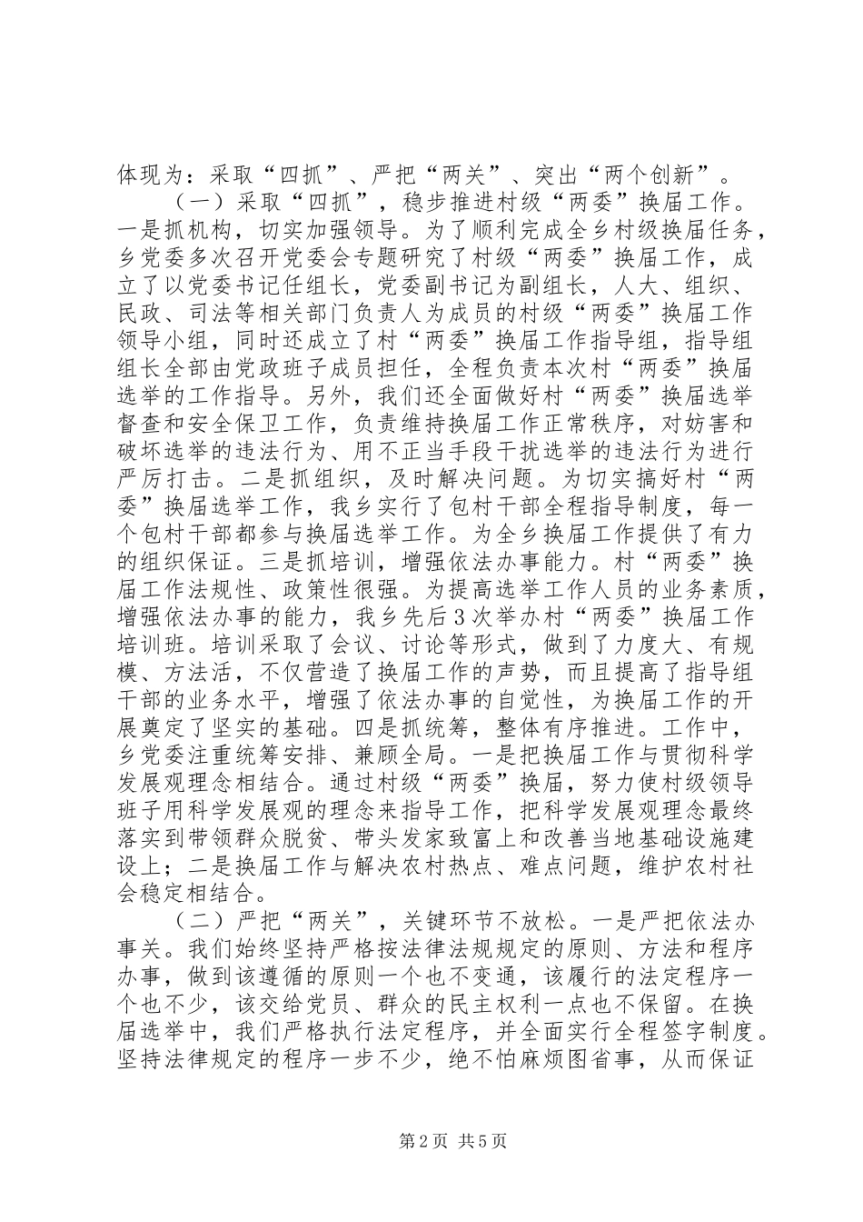 两委换届选举工作总结_第2页