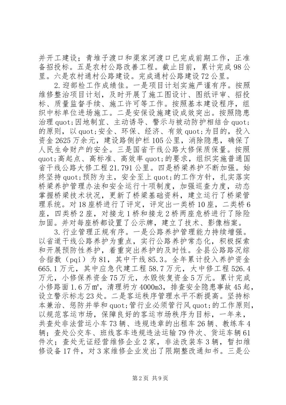 乡镇交通运输局的年度工作总结范文_第2页