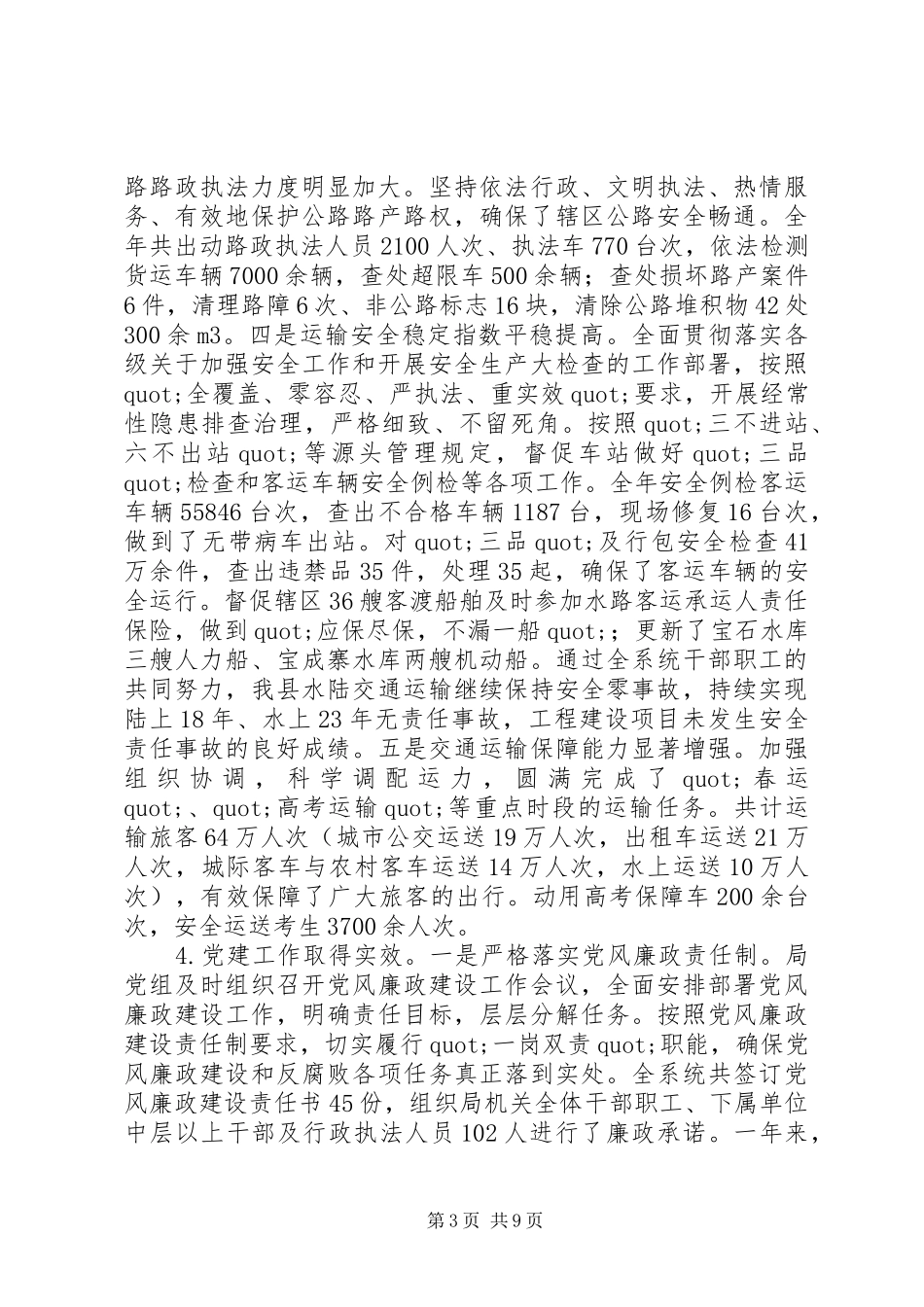 乡镇交通运输局的年度工作总结范文_第3页