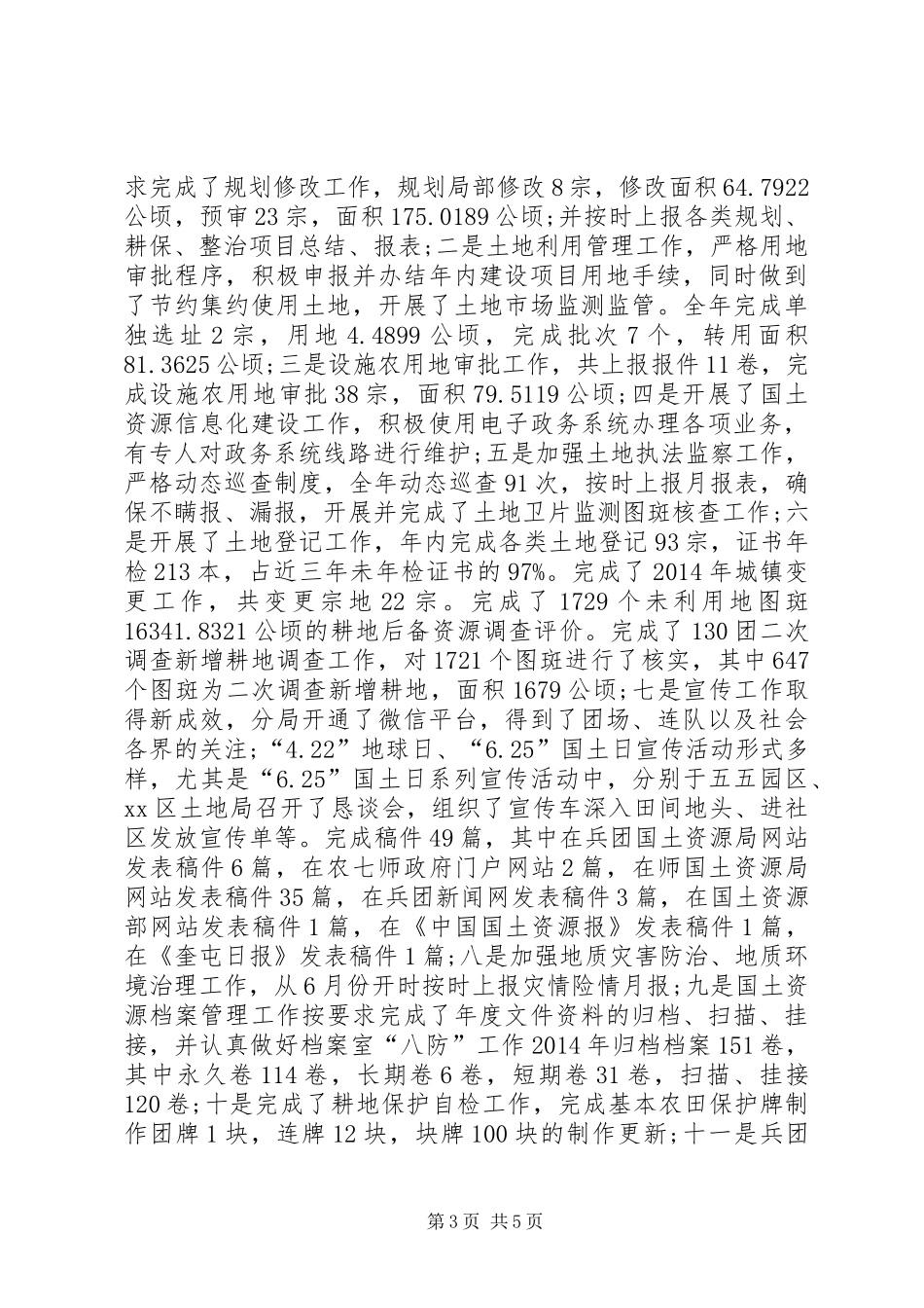 XX年国土资源局年度工作总结_第3页