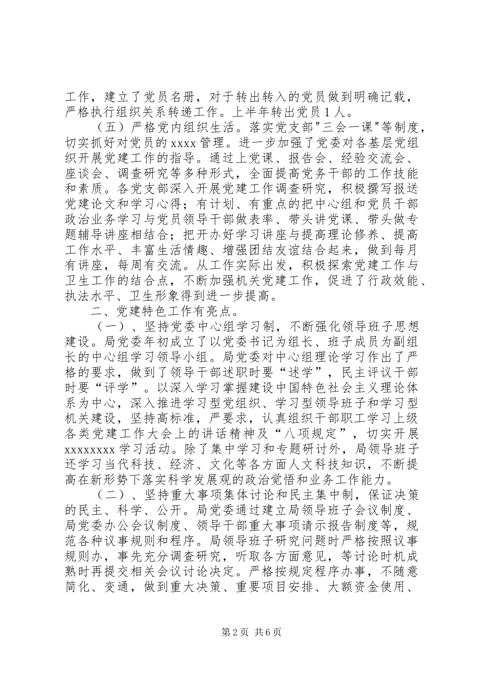 党委上半年工作总结 (18)_第2页