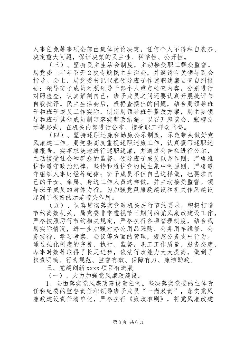 党委上半年工作总结 (18)_第3页