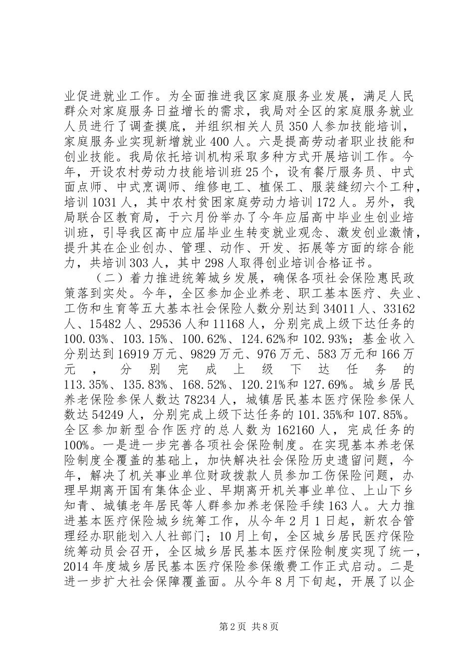 人社局年度人力资源工作总结_第2页