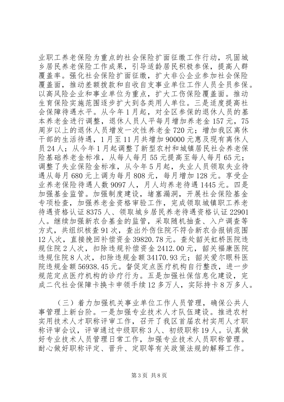 人社局年度人力资源工作总结_第3页