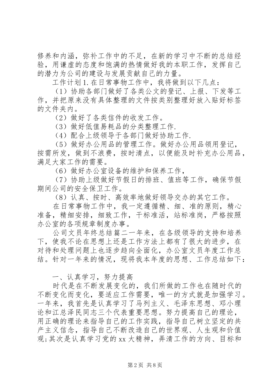 公司文员年终总结_第2页
