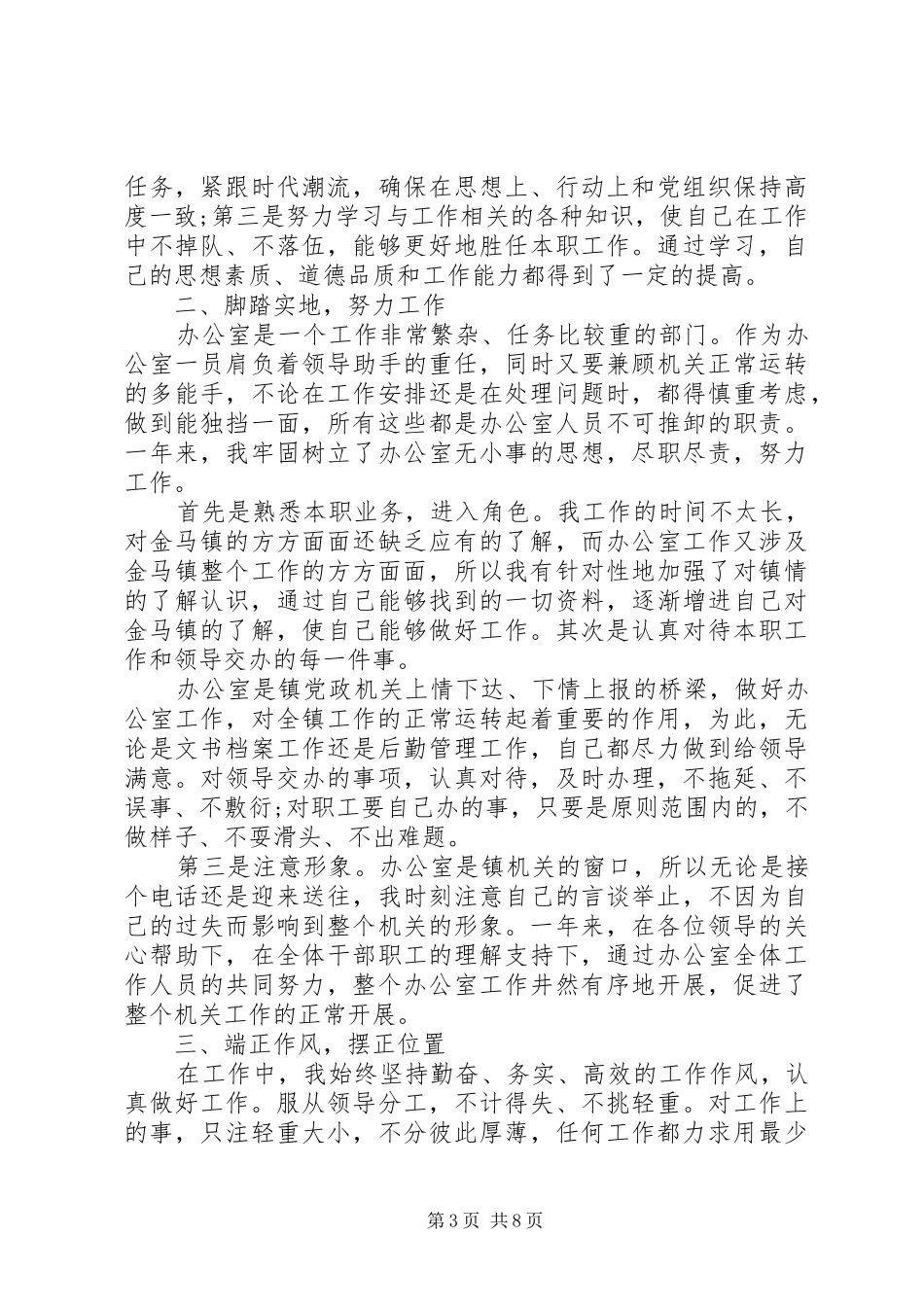 公司文员年终总结_第3页