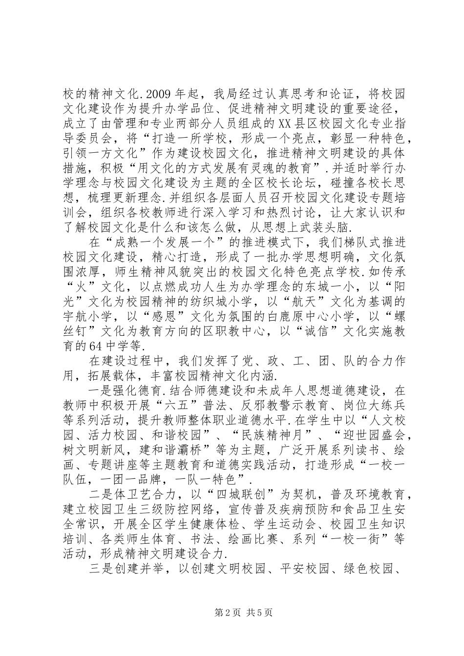 【以校园文化建设促进精神文明建设工作总结】村级精神文明建设工作总结报告_第2页
