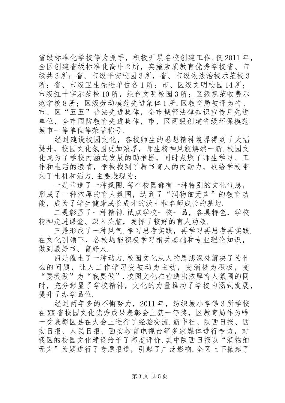 【以校园文化建设促进精神文明建设工作总结】村级精神文明建设工作总结报告_第3页
