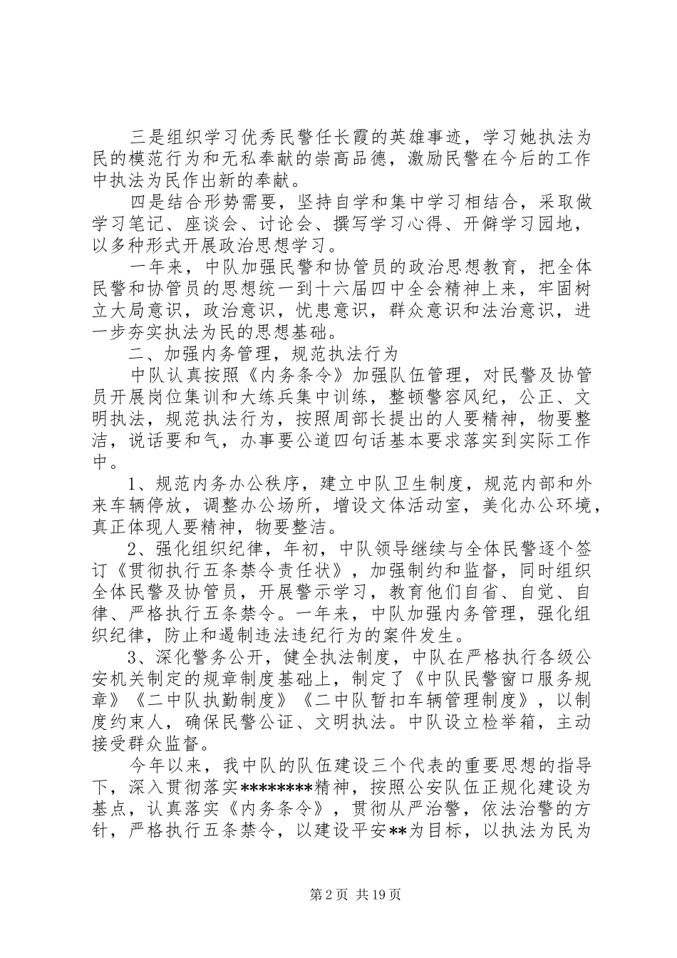 交警中队安全工作总结(精选多篇)_第2页