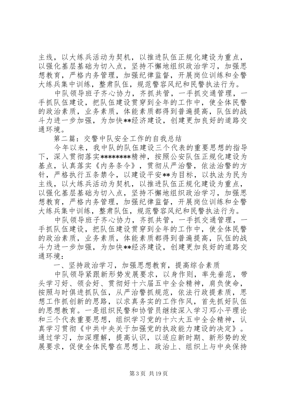 交警中队安全工作总结(精选多篇)_第3页