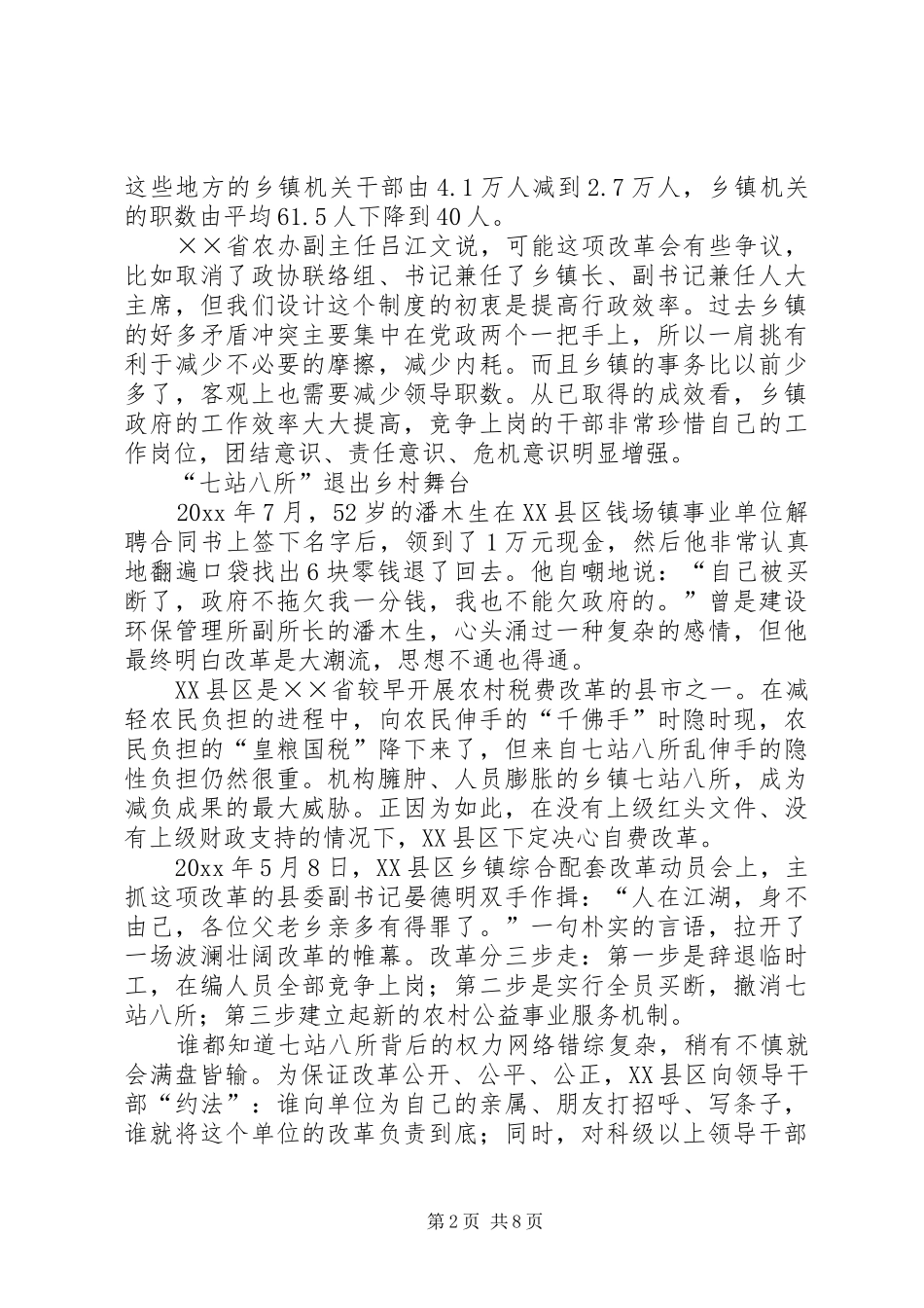 乡镇机关与事业单位改革工作总结_第2页