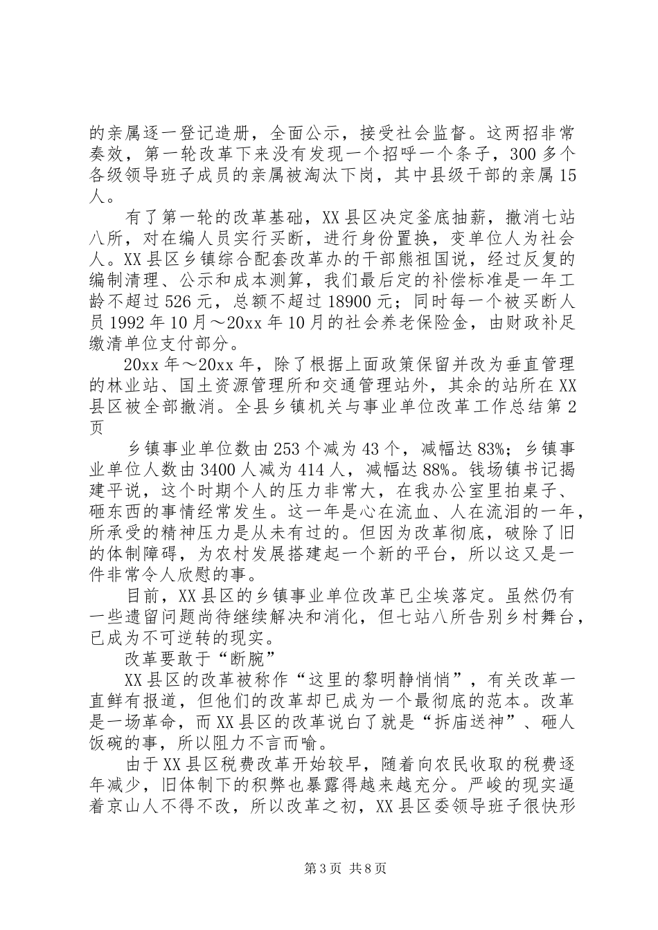 乡镇机关与事业单位改革工作总结_第3页