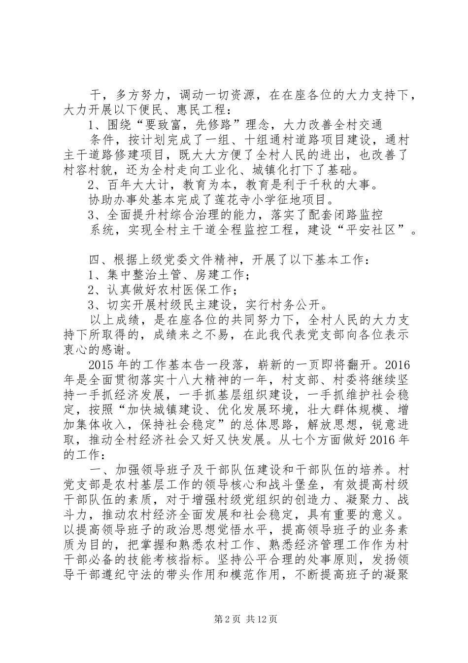 XX年村委会年终总结_第2页