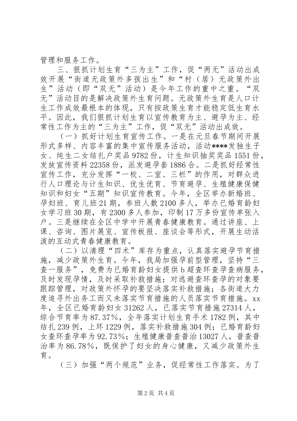 XX年区XX年计生工作总结范文_第2页