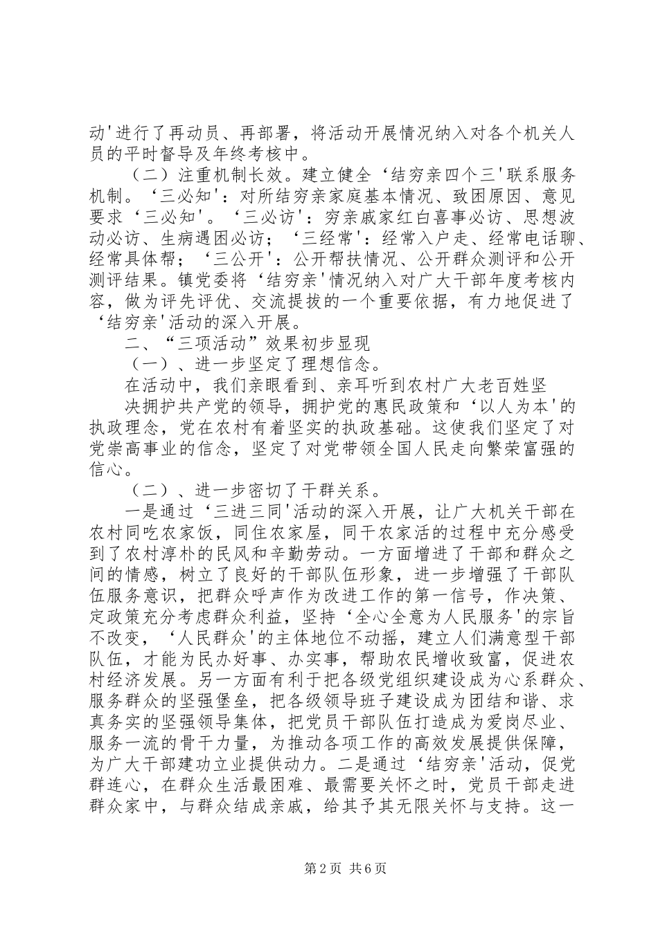 三项活动总结汇报材料_第2页