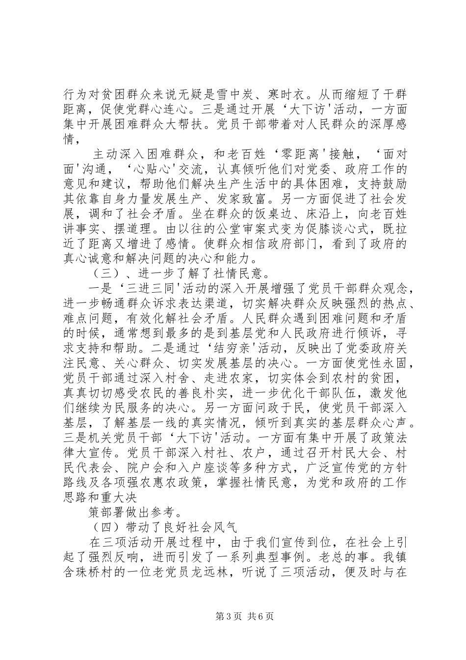 三项活动总结汇报材料_第3页