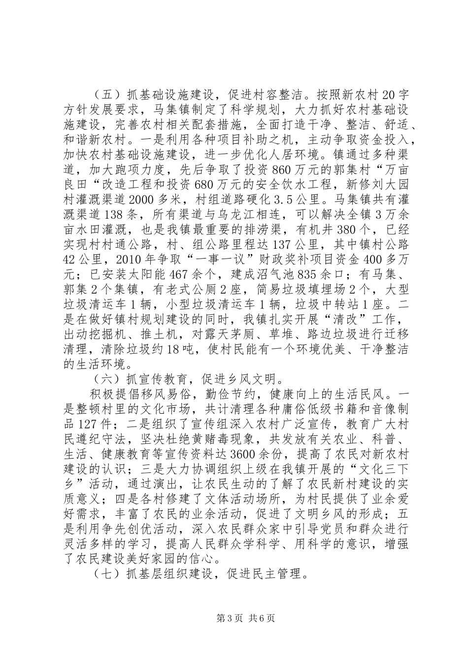 07集镇建设工作总结 (3)_第3页