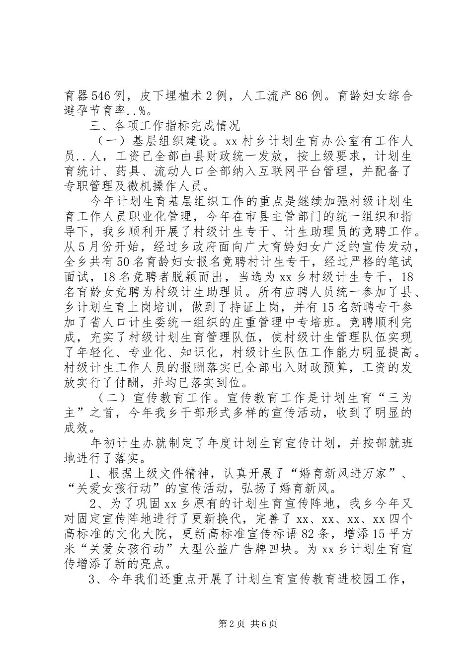 XX年计生办工作总结范文 (3)_第2页