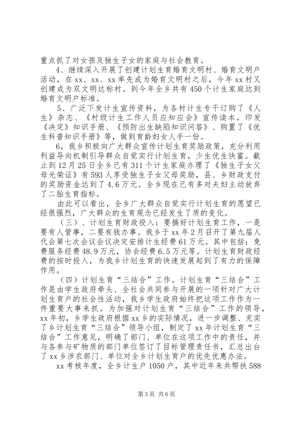 XX年计生办工作总结范文 (3)_第3页