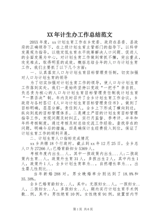 XX年计生办工作总结范文 (3)