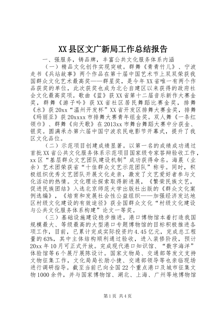 XX县区文广新局工作总结报告_第1页