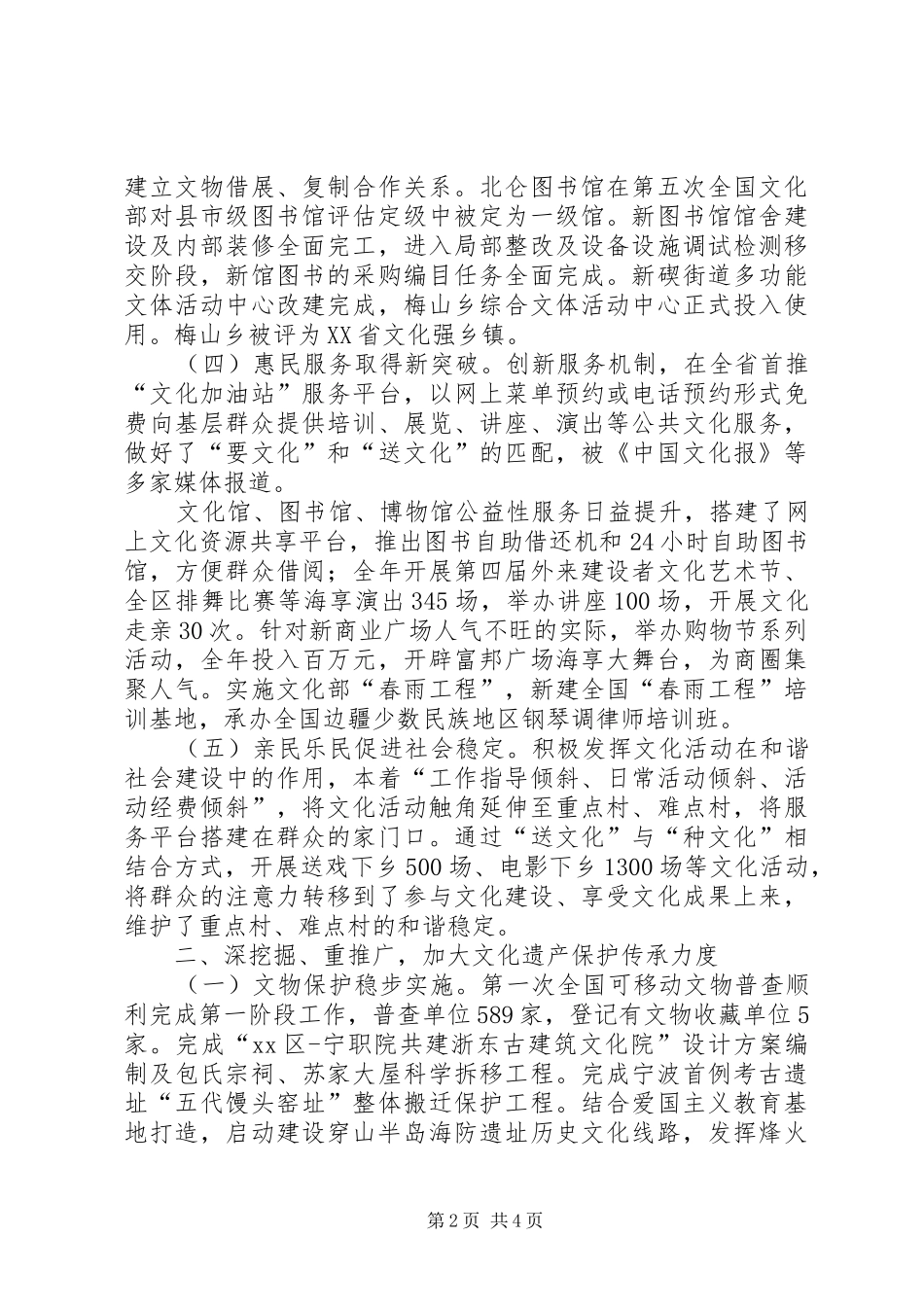 XX县区文广新局工作总结报告_第2页