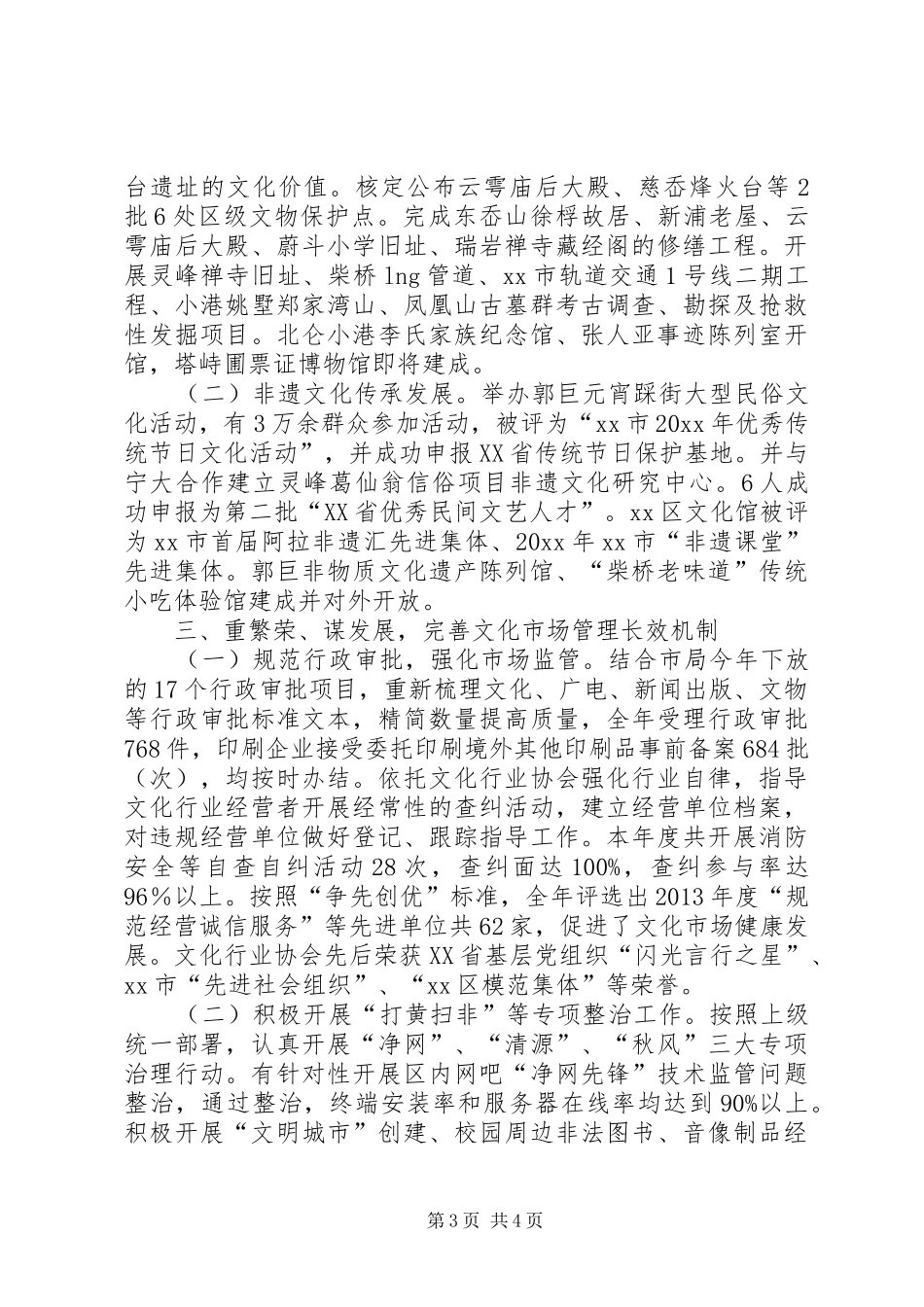 XX县区文广新局工作总结报告_第3页