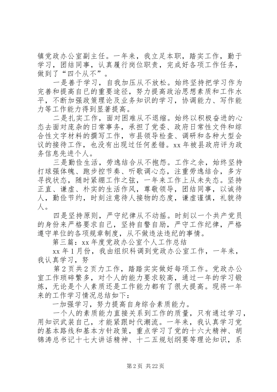 党政办公室个人总结(多篇)_第2页