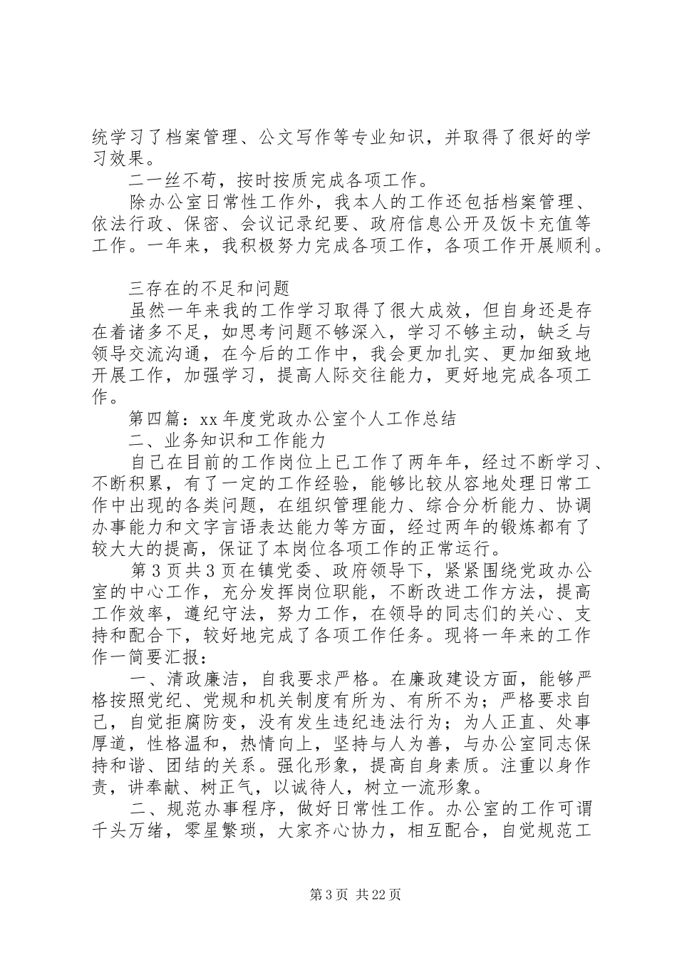党政办公室个人总结(多篇)_第3页