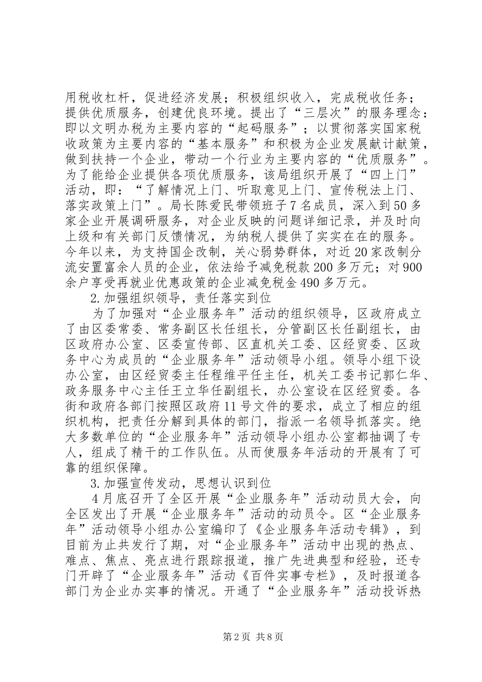 XX区XX年度“企业服务年”活动总结_第2页