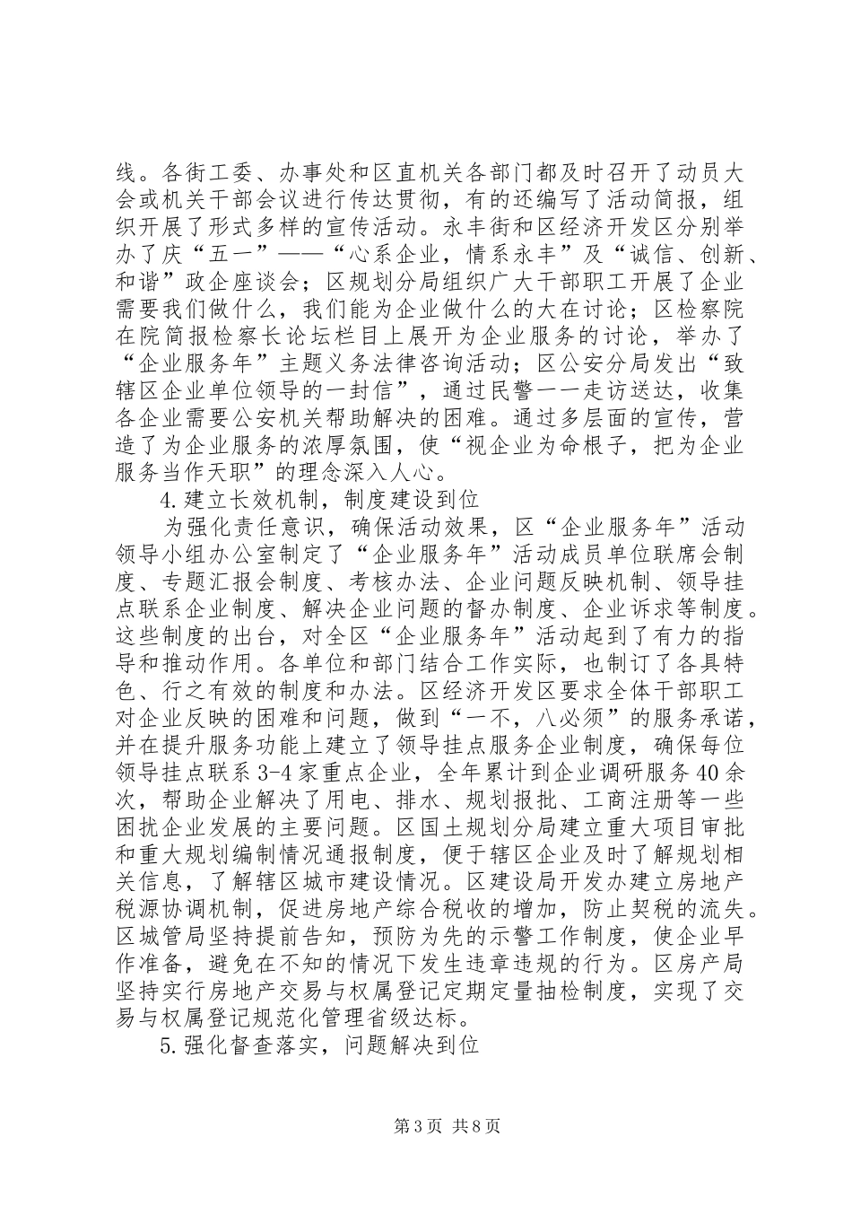 XX区XX年度“企业服务年”活动总结_第3页