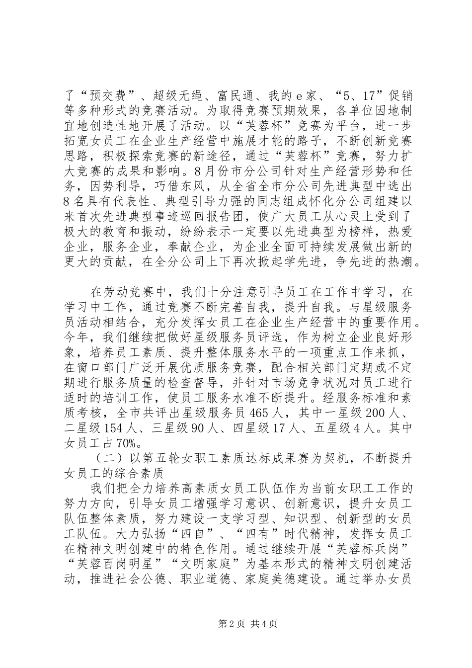 XX市电信女职工委员会年工作总结范文_第2页