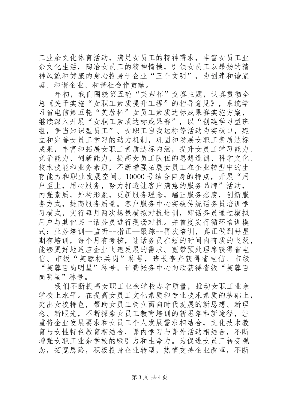 XX市电信女职工委员会年工作总结范文_第3页