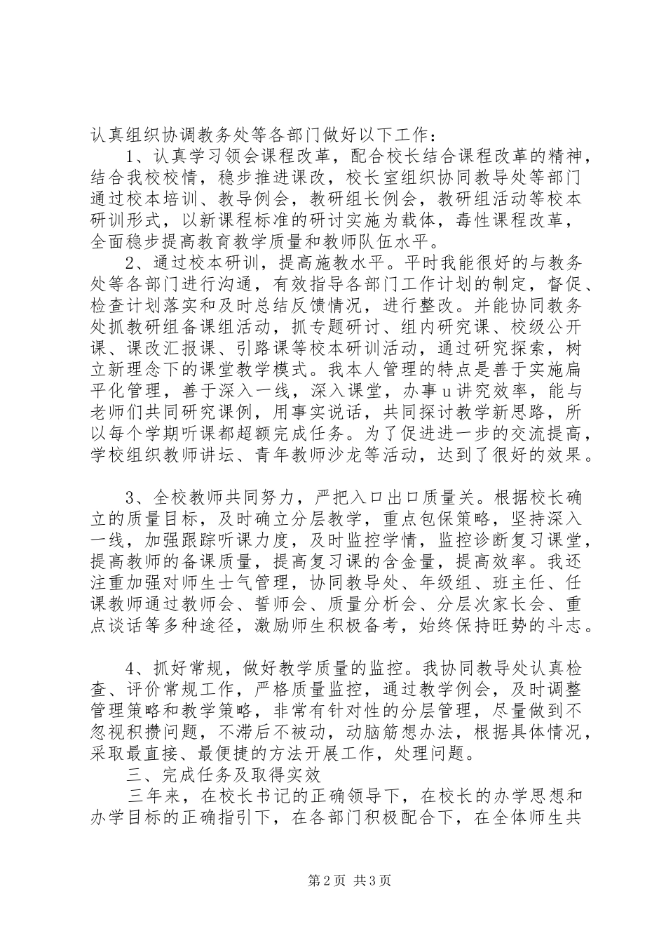 4月中学教师个人工作总结范文_第2页