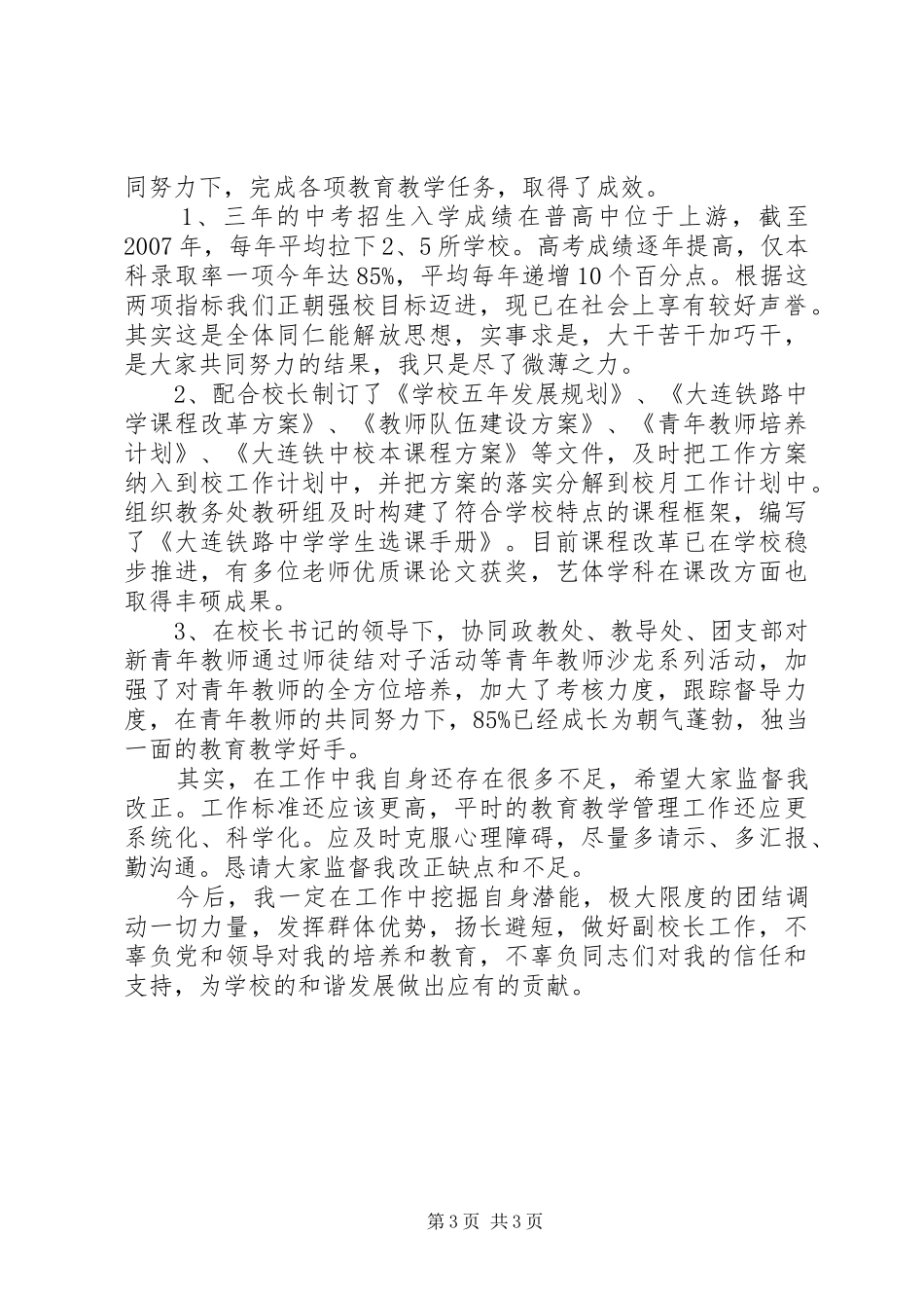 4月中学教师个人工作总结范文_第3页