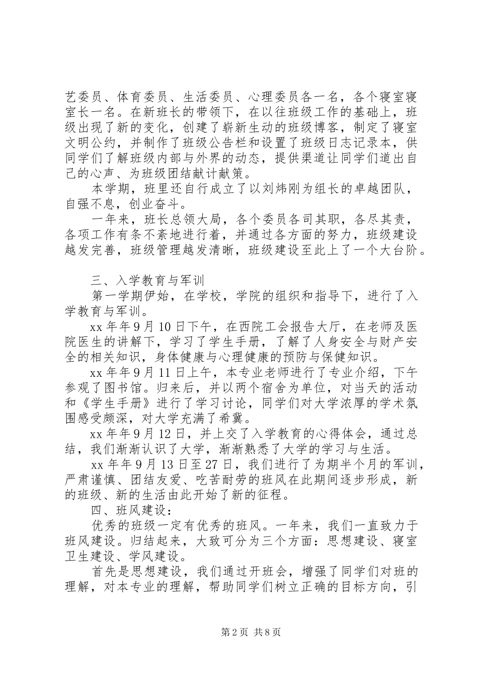 信计学年度工作总结_第2页